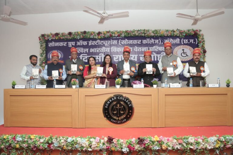 सोनकर कॉलेज में 19वीं दो दिवसीय राष्ट्रीय संगोष्ठी संपन्न । विकलांग विमर्श पर देशभर के शिक्षाविदों का मंथन, मुंगेली को मिली राष्ट्रीय पहचान